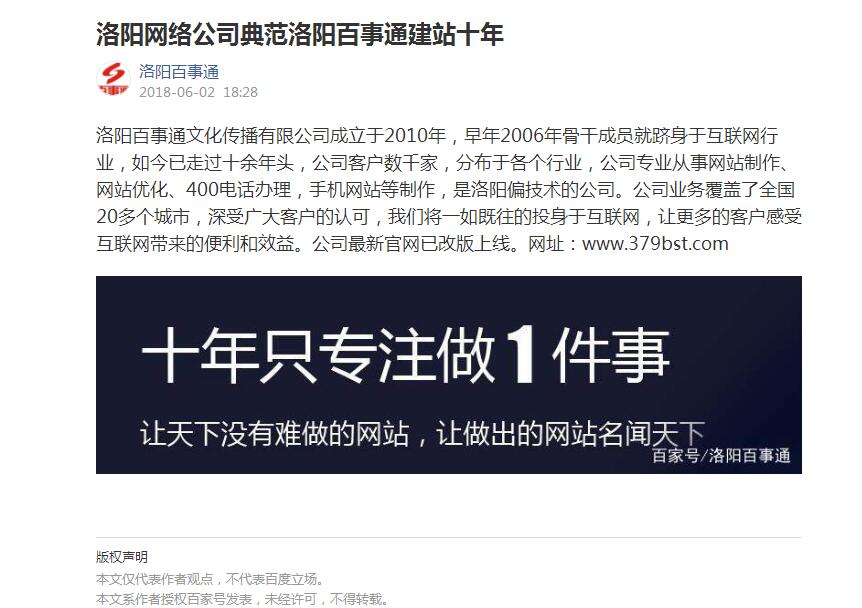 洛阳网络公司 百家号
